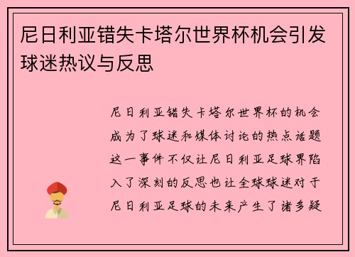 尼日利亚错失卡塔尔世界杯机会引发球迷热议与反思