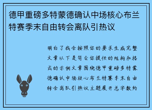德甲重磅多特蒙德确认中场核心布兰特赛季末自由转会离队引热议