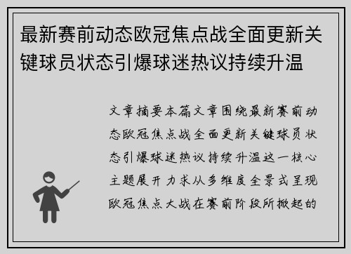 最新赛前动态欧冠焦点战全面更新关键球员状态引爆球迷热议持续升温 最新赛前动态欧冠焦点战全面更新关键球员状态引爆球迷热议持续升温