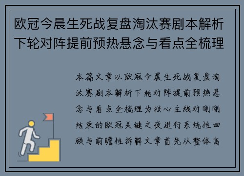 欧冠今晨生死战复盘淘汰赛剧本解析下轮对阵提前预热悬念与看点全梳理