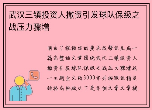 武汉三镇投资人撤资引发球队保级之战压力骤增 武汉三镇投资人撤资引发球队保级之战压力骤增